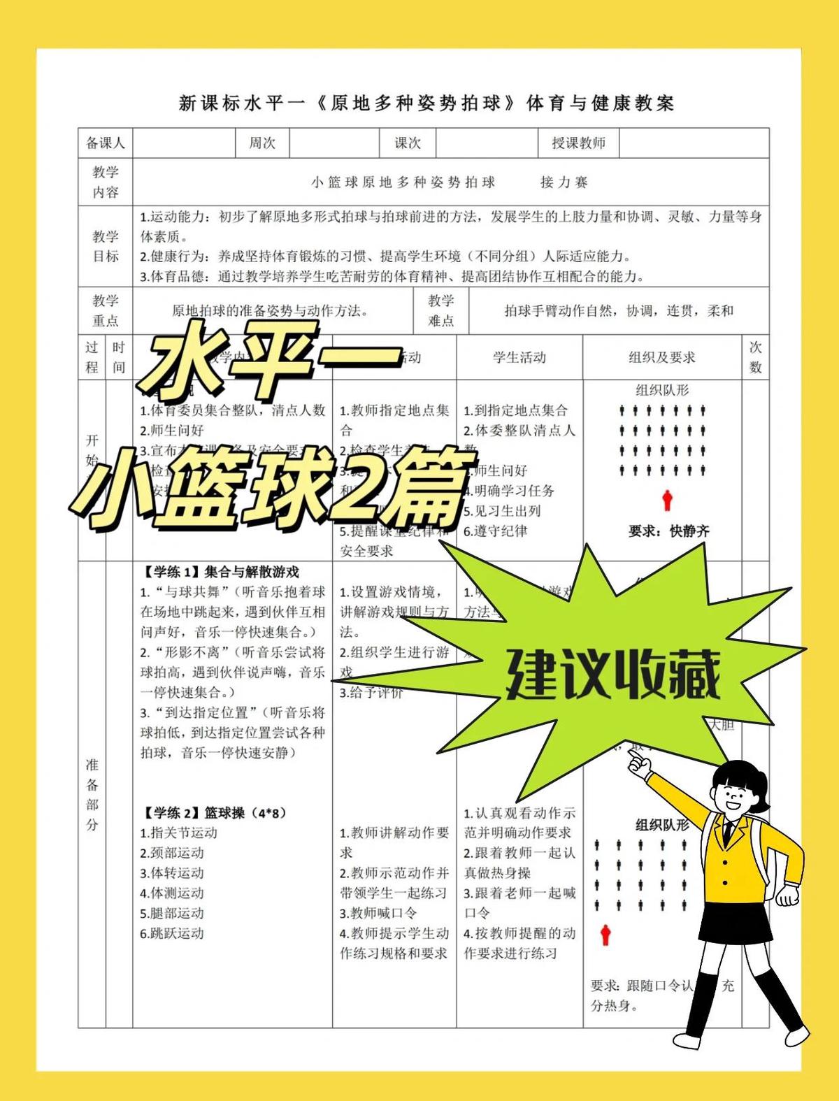 小学生篮球训练内容大全